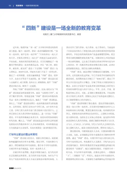 “四新”建设是一场全新的教育变革