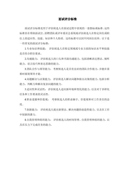 面试评分标准