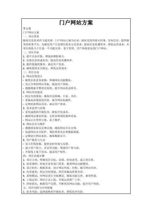门户网站方案