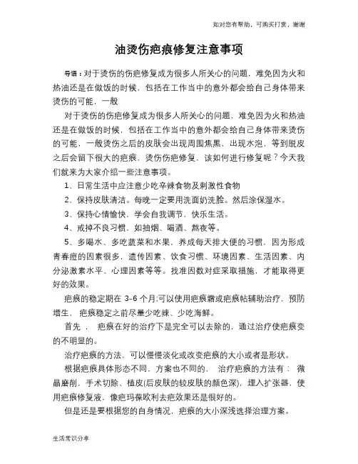 油烫伤疤痕修复注意事项