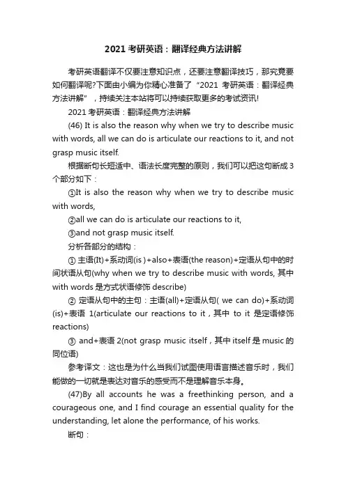 2021考研英语：翻译经典方法讲解