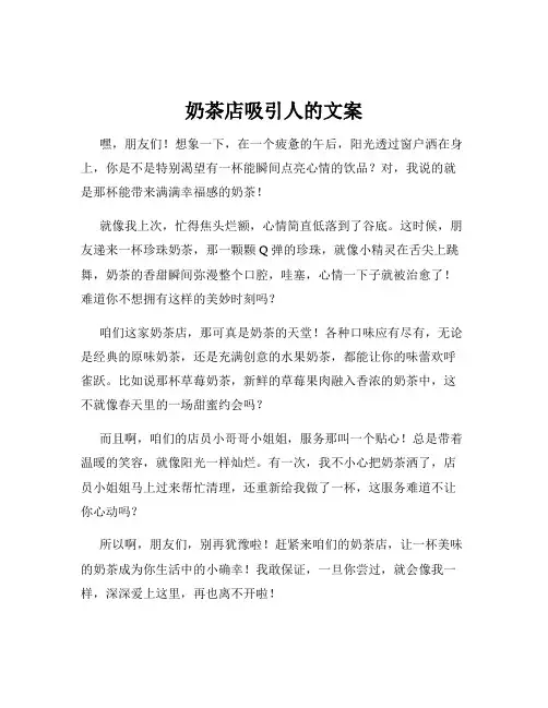 奶茶店吸引人的文案