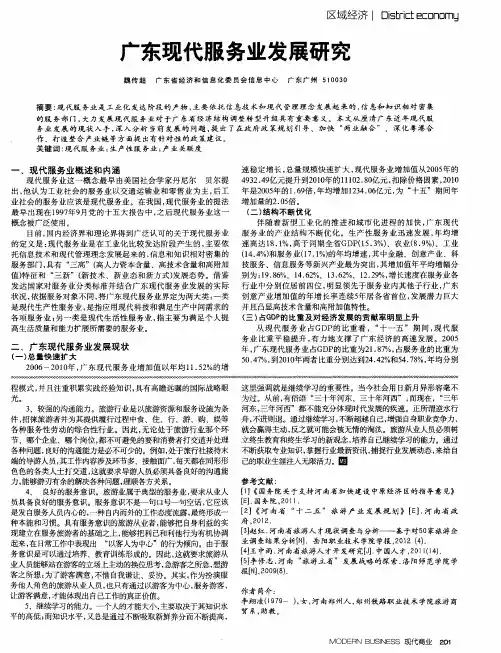 广东现代服务业发展研究