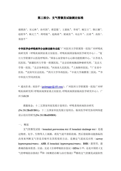 支气管激发试验测定标准