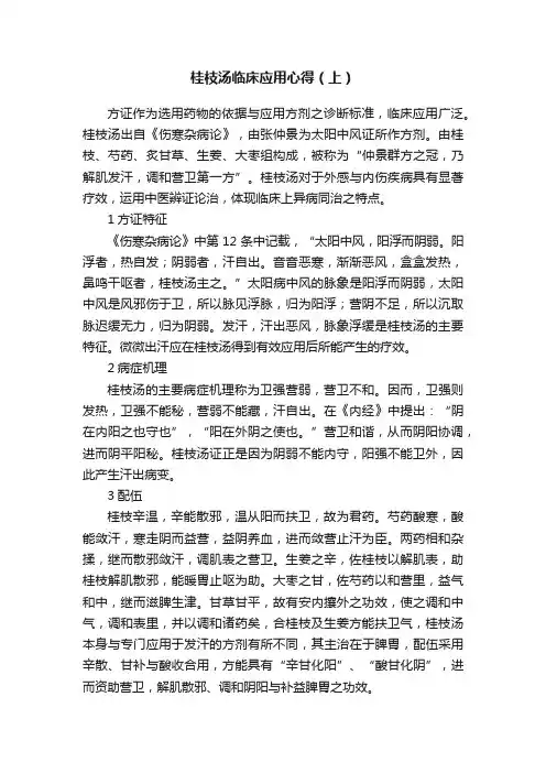 桂枝汤临床应用心得（上）