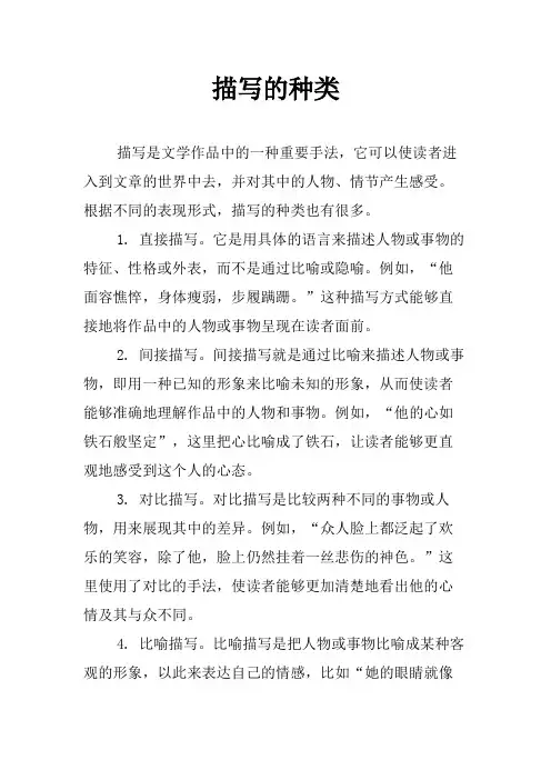 描写的种类