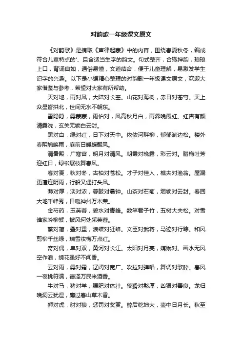 对韵歌一年级课文原文
