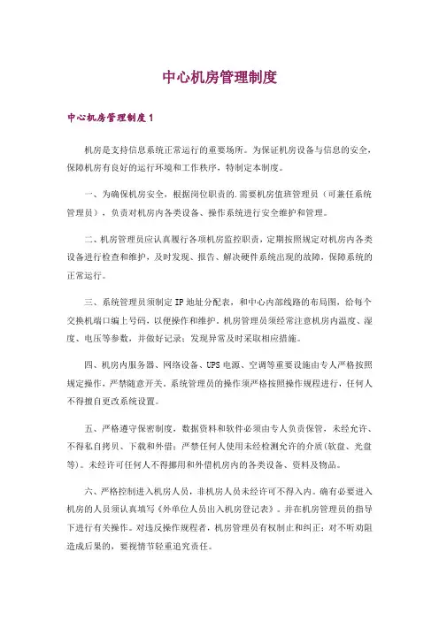 中心机房管理制度_2