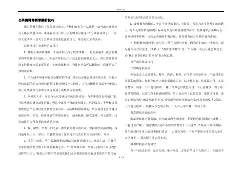 公共演讲需要掌握的技巧