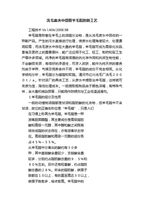 洗毛废水中提取羊毛脂的新工艺