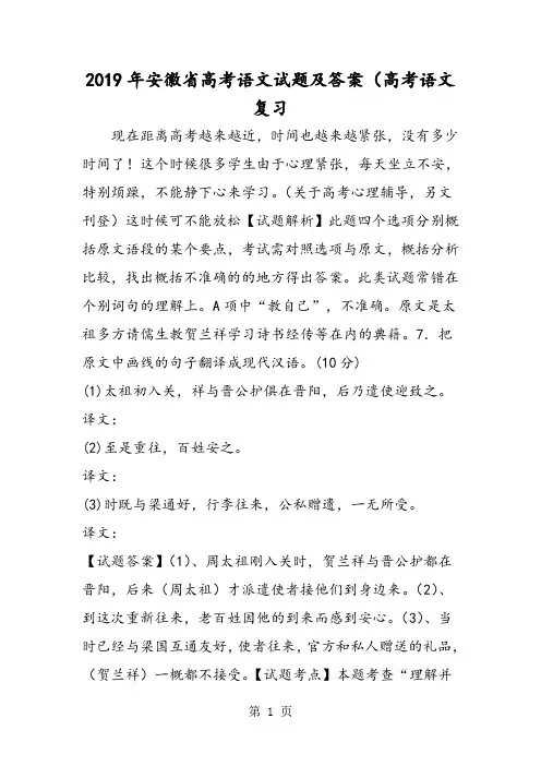 安徽省高考语文试题及答案(高考语文复习-word文档