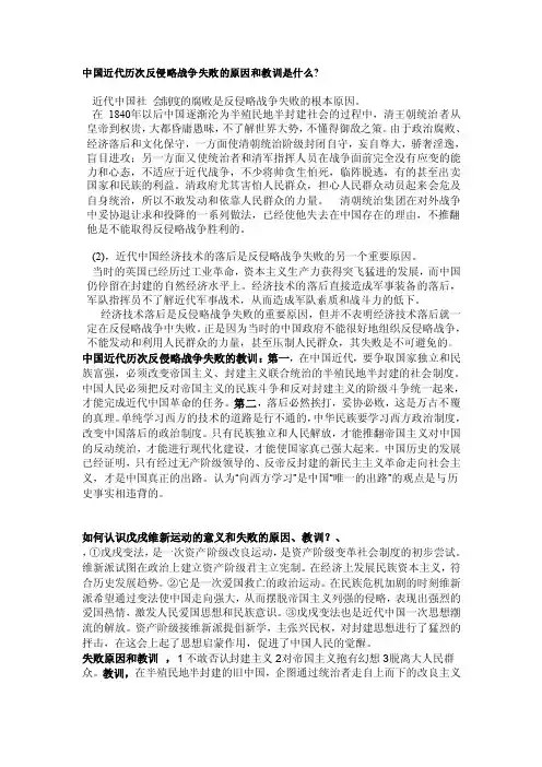 中国近代历次反侵略战争失败的原因和教训是什么