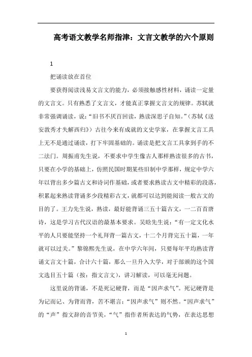 高考语文教学名师指津：文言文教学的六个原则
