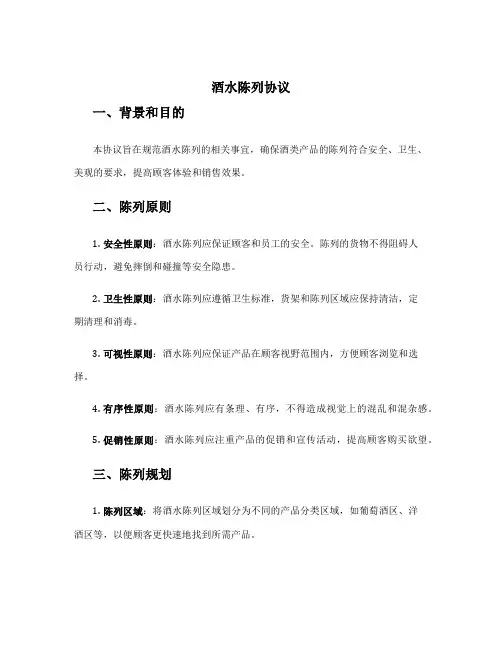 酒水陈列协议