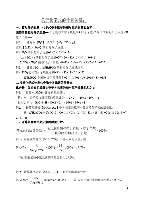 关于化学式的计算例题