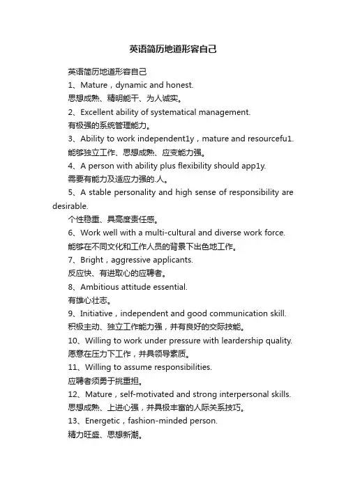 英语简历地道形容自己
