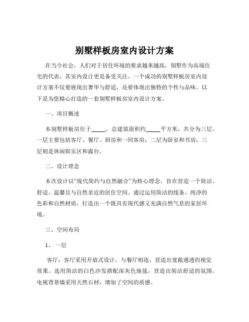 别墅样板房室内设计方案