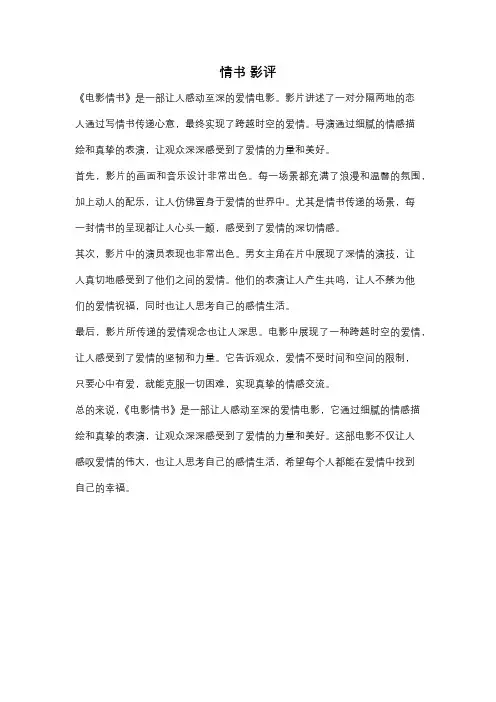 情书 影评