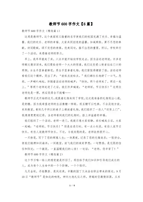 教师节600字作文【6篇】