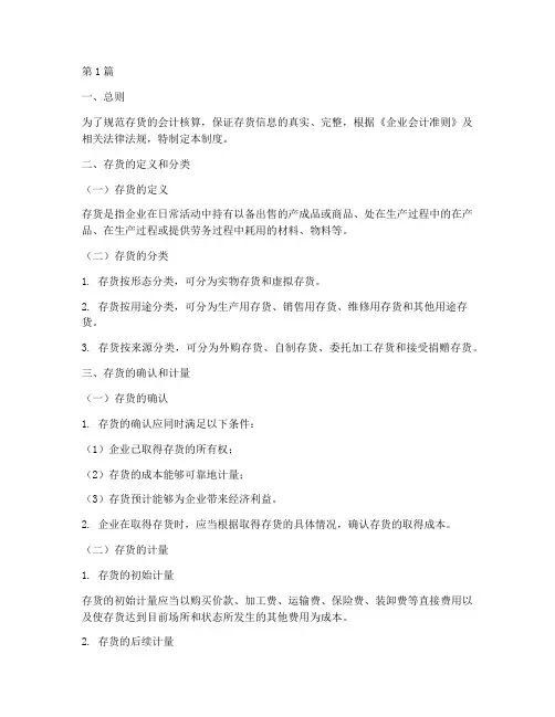 存货相关会计制度(3篇)