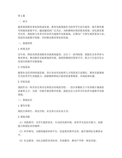 共建教学实践基地文案(3篇)