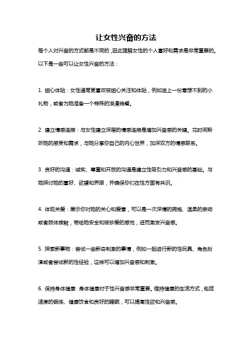 让女性兴奋的方法