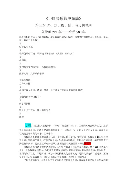 中国音乐通史简编(一)