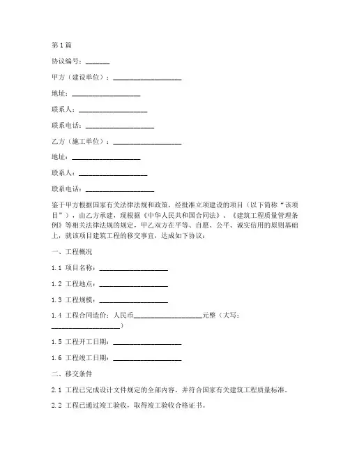 建筑工程移交协议书范本(3篇)