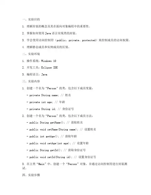 类的分装实验报告