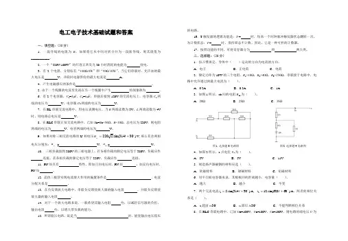 电工电子技术基础试题和答案