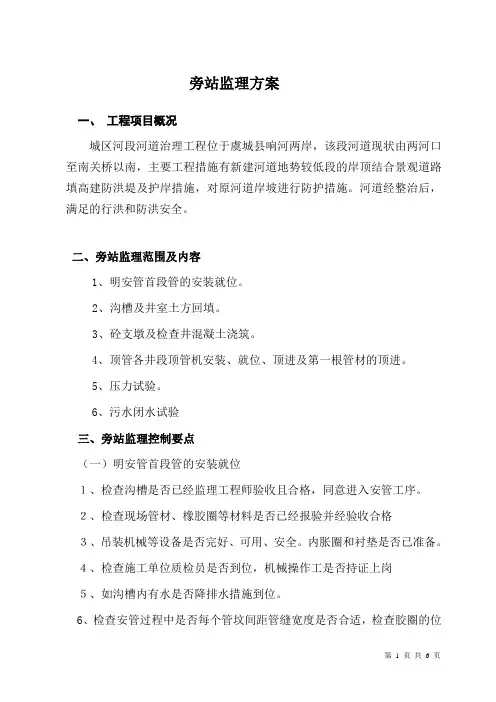 市政管线工程旁站方案