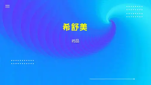希舒美    