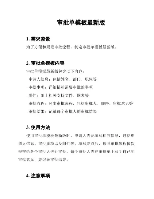 审批单模板最新版