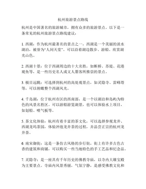杭州旅游景点路线