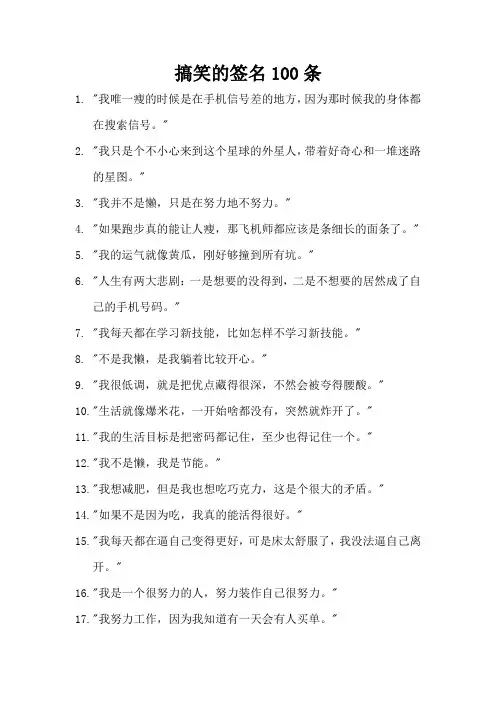 搞笑的签名100条