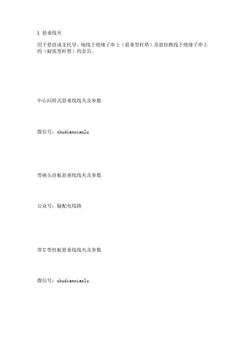 输电线路常用金具图文及参数2016.5.1.