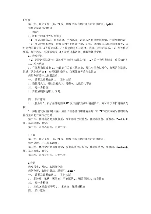 病史采集