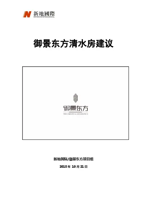 清水房样板建议