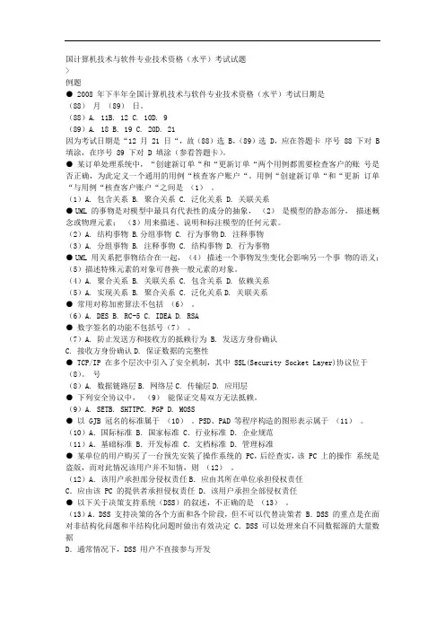 国计算机技术与软件专业技术资格(水平)考试试题