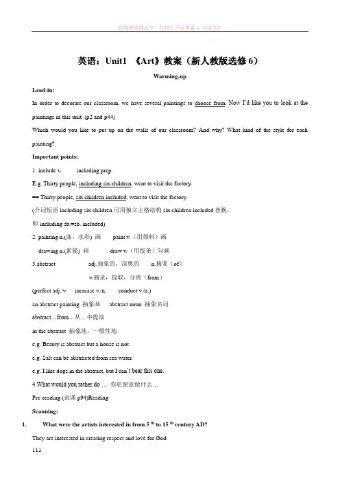 英语unit1art教案(新人教版选修6)高二