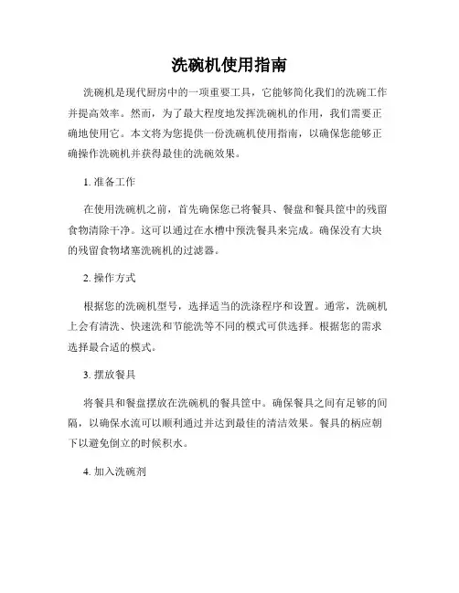 洗碗机使用指南