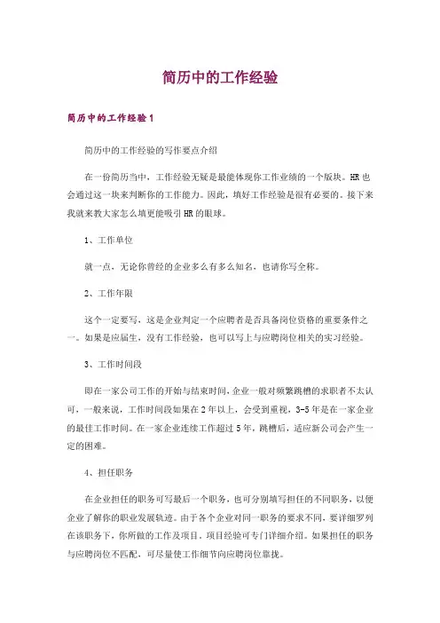 简历中的工作经验