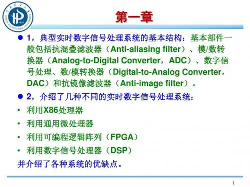 DSP考试复习课