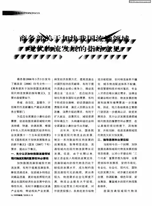 商务部关于加快我国流通领域现代物流发展的指导意见