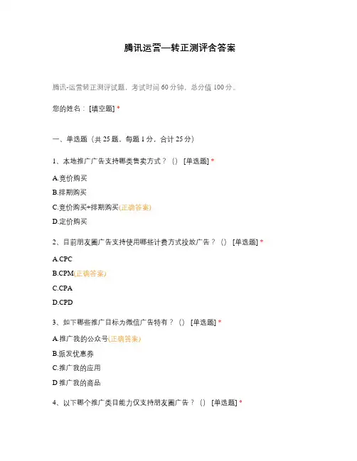 腾讯运营—转正测评含答案
