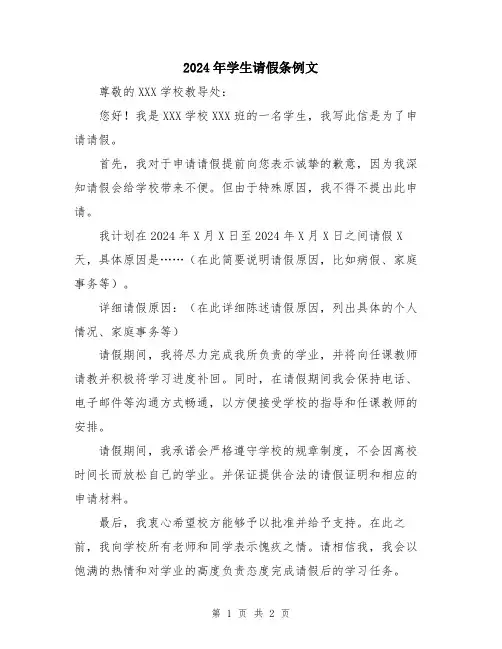 2024年学生请假条例文