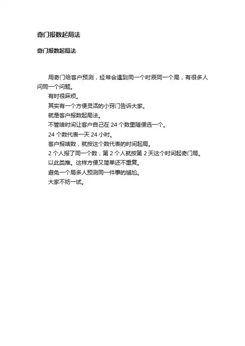 奇门报数起局法
