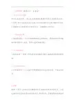 安全人机工程学试题(附答案)