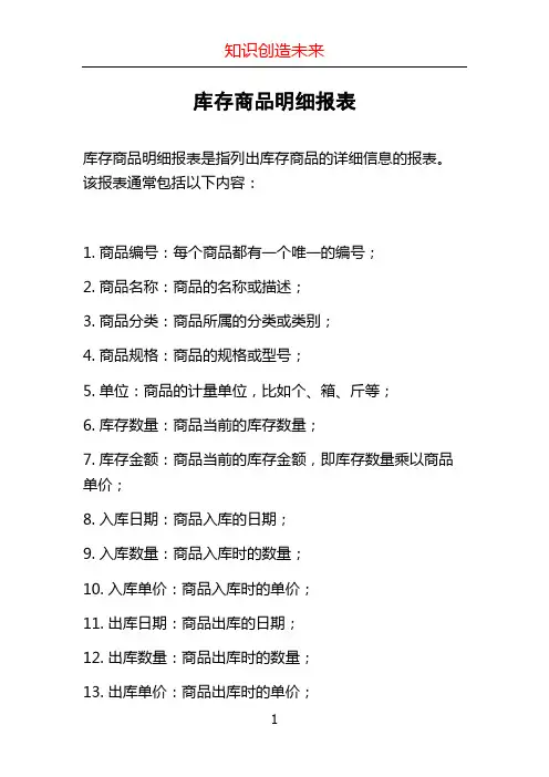 库存商品明细报表