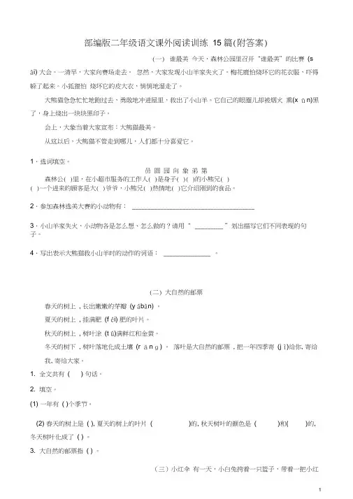 部编版二年级语文课外阅读训练15篇(附答案)